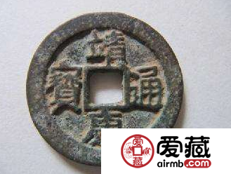 靖康通宝到底有多稀有？靖康通宝为什么这么受藏家追捧？