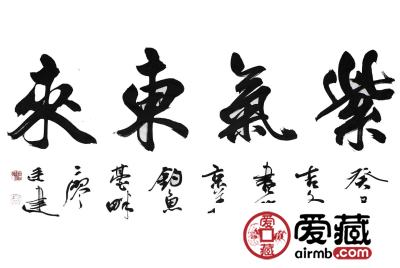 紫气东来书法作品适合挂在什么地方？