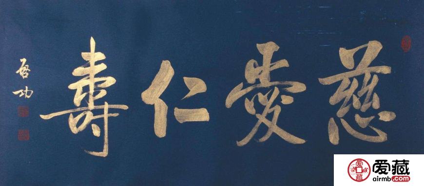 启功书法价格 启功书法价格