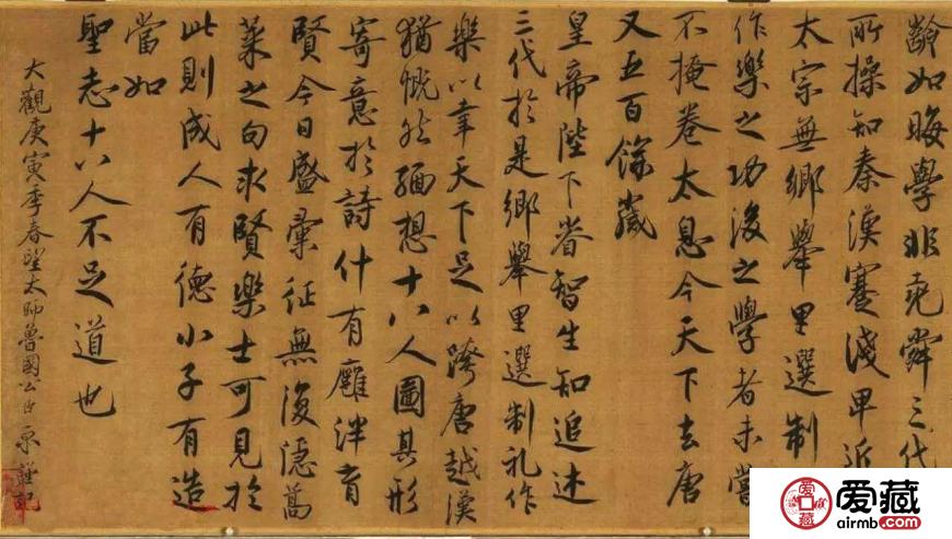 蔡京书法价格