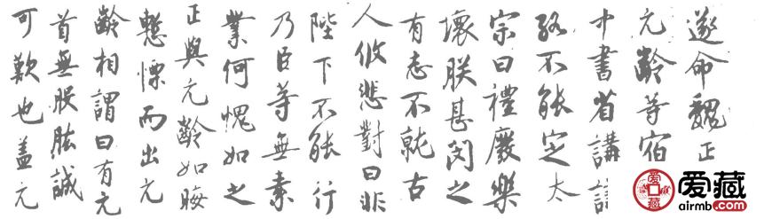蔡京书法价格