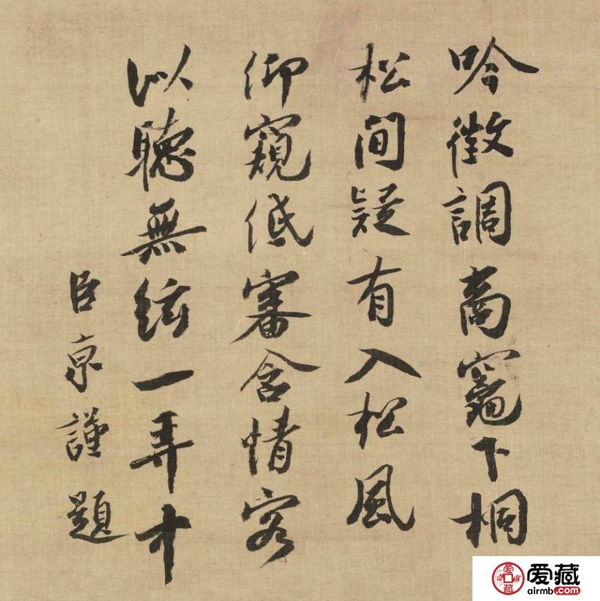 蔡京书法价格
