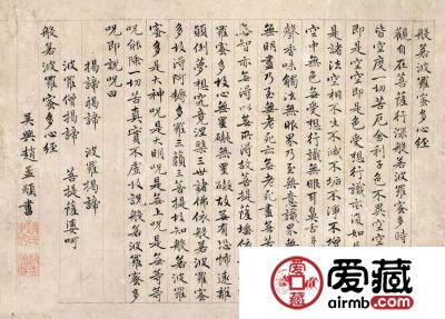 赵孟頫书法价格
