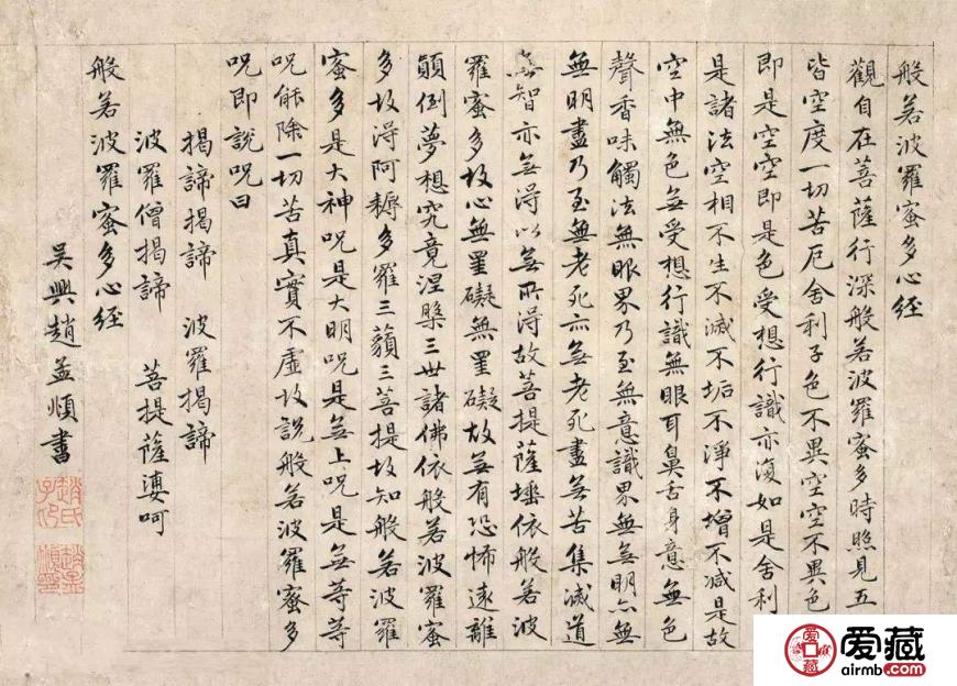 赵孟頫书法价格