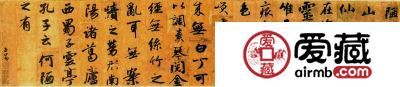 赵孟頫书法价格