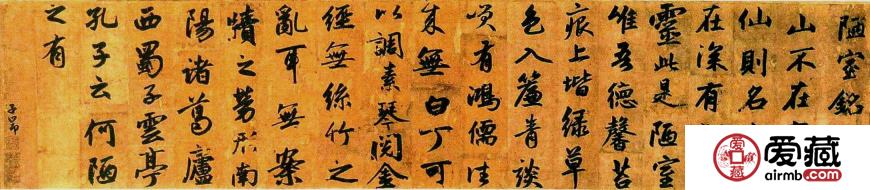 赵孟頫书法价格