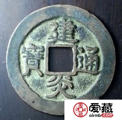 建炎通宝收藏价值怎么样？建炎通宝有没有升值空间？