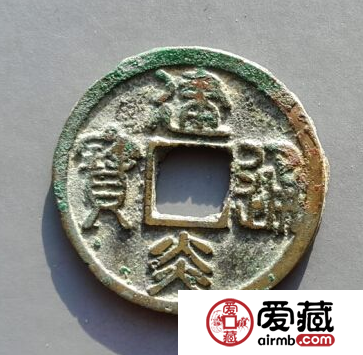 建炎通宝的版本有哪些？建炎通宝成交价格介绍