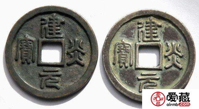 建炎元宝都有哪些版本？建炎元宝价值为什么这么高？