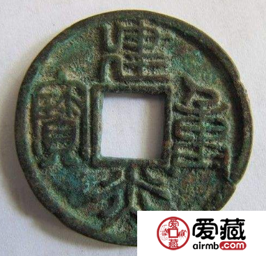 建炎重宝都有哪些版本？建炎重宝收藏价值怎么样？