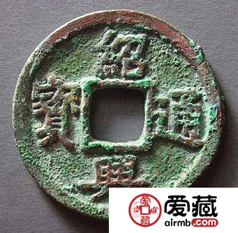 绍兴通宝有什么特点？绍兴通宝成交价格分析？