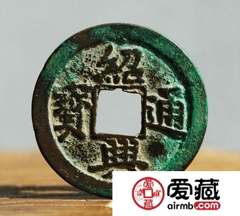 绍兴通宝有什么特点？绍兴通宝成交价格分析？