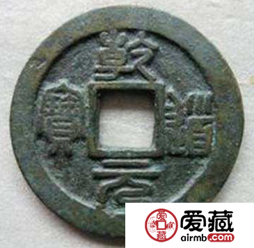 乾道元宝价值怎么样？乾道元宝有没有投资空间？