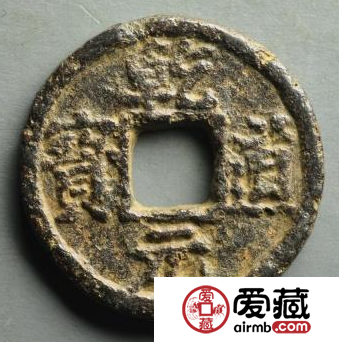 乾道元宝是那个朝代铸造的？乾道元宝有什么收藏意义？