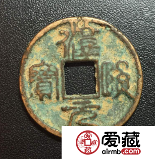 纯熙元宝什么时候发行的？南宋纯熙元宝价格多少呢？