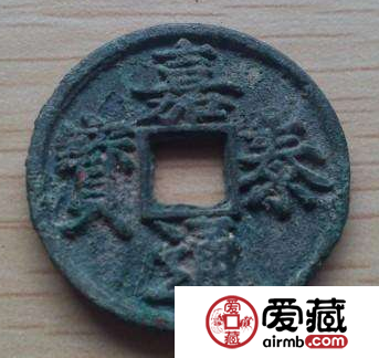 嘉泰通宝值多少钱？嘉泰通宝什么时候铸造发行的？