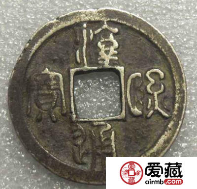 淳熙通宝篆书小平价值真的很高吗？淳熙通宝都有哪些价值？