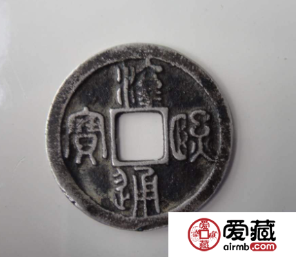 淳熙通宝篆书小平价值真的很高吗？淳熙通宝都有哪些价值？
