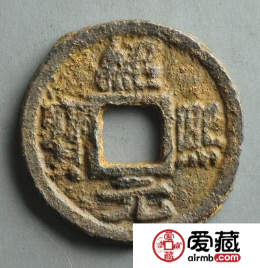 绍熙元宝都有哪些版本?绍熙元宝有什么特点? 绍熙元宝都有哪些版本?绍熙元宝有什么特点?