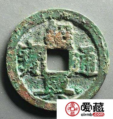 绍熙元宝有没有收藏价值？绍熙元宝升值空间怎么样？