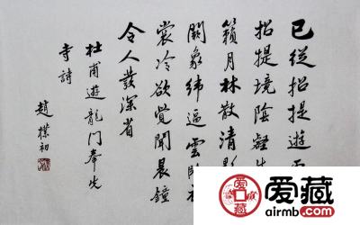 赵朴初书法价格