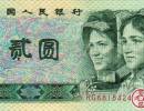 90版2元人民币错版错在哪里？90版2元人民币错版值多少钱？
