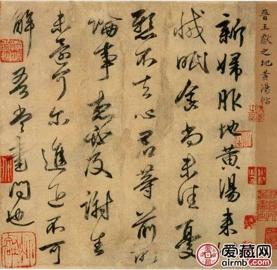 王献之书法作品欣赏,王献之书法特点 王献之书法作品欣赏,王献之书法特点