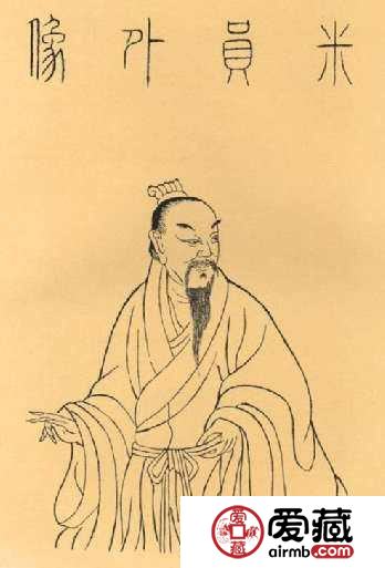 米芾书法价格