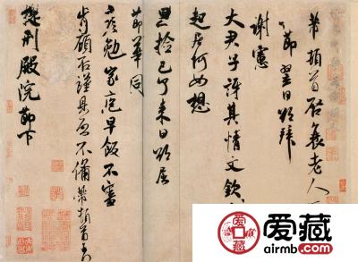 米芾书法价格