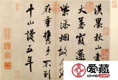 米芾书法价格