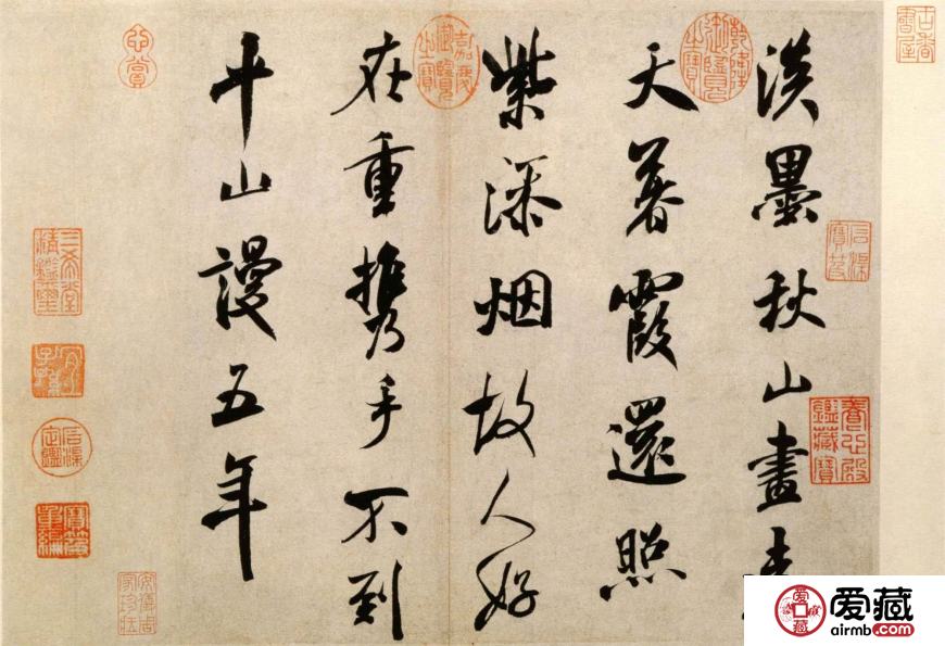米芾书法价格