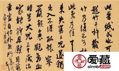 米芾书法价格