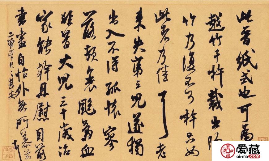 米芾书法价格