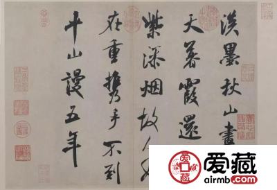 米芾书法价格