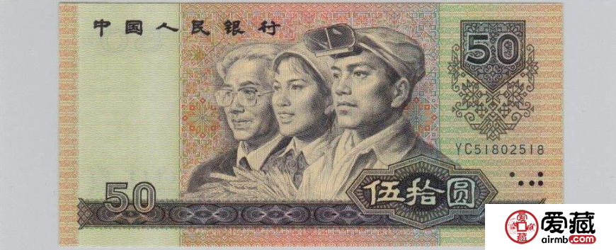 1990版50元價格多少？附第四套人民幣1990版50元補號大全