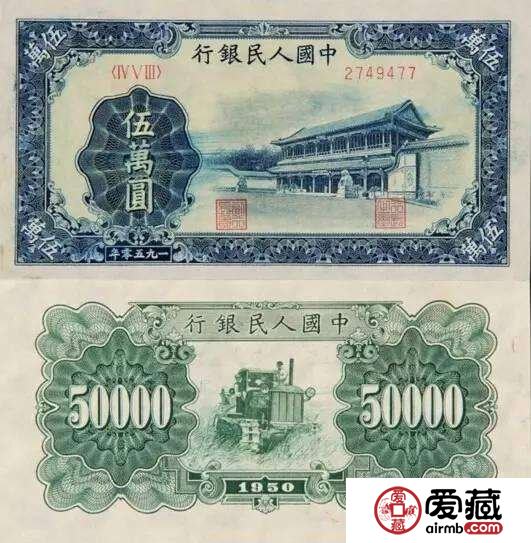 1950年五萬(wàn)元市場(chǎng)價(jià)是多少？值得入手收藏嗎？