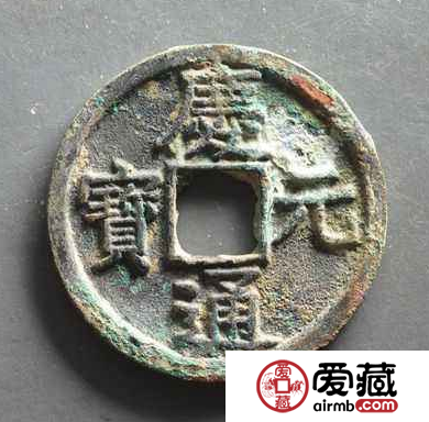 庆元通宝什么时候发行的？庆元通宝近几年成交价格介绍