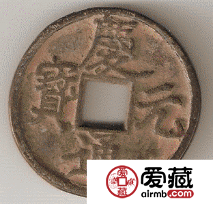 庆元通宝不同版别的特点都有什么特点？庆元通宝价值分析