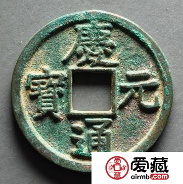 庆元通宝价值怎么样？庆元通宝值得收藏投资吗？