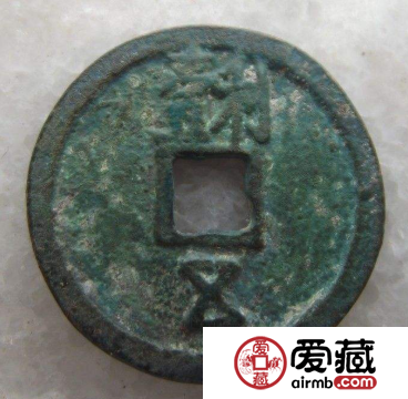 圣宋重宝背利壹五长什么样子？圣宋重宝背利壹五价值如何？