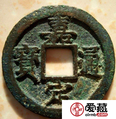 嘉定通宝为什么版本这么多但是价值却那么高呢？