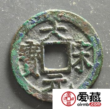 大宋元宝什么时候发行的？大宋元宝价值怎么样？