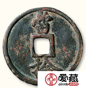 大宋通宝什么时候发行的？大宋通宝有哪些版本？