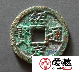 绍定通宝有哪些版本？绍定通宝存世量分析