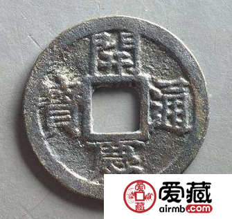 开庆通宝价值怎么样?开庆通宝什么时候发行的? 开庆通宝价值怎么样?开庆通宝什么时候发行的?