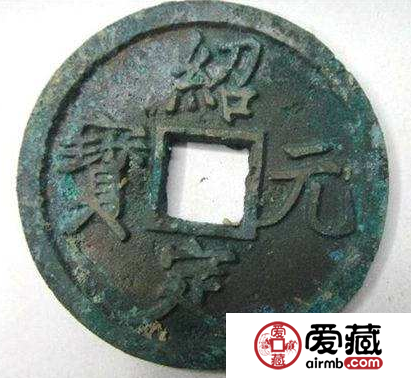 绍定元宝什么时候发行的？绍定元宝发行背景介绍