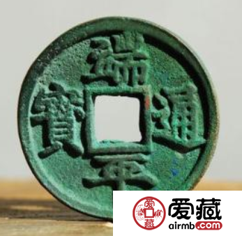 端平通宝的来源分析，端平通宝发行背景分析