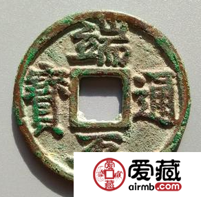 端平通宝近年成交价格介绍,端平通宝发行分析 端平通宝近年成交价格介绍,端平通宝发行分析