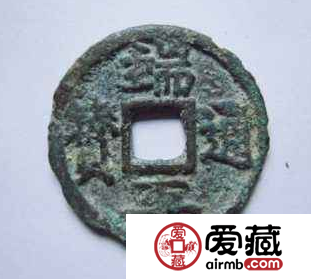 端平通宝近年成交价格介绍,端平通宝发行分析 端平通宝近年成交价格介绍,端平通宝发行分析