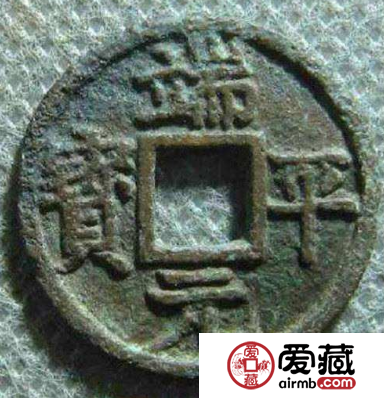 端平元宝价格多少钱？端平元宝价值高不高？